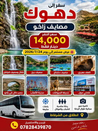 دهوك–زاخو • الشرقاط • شباب وعوائل