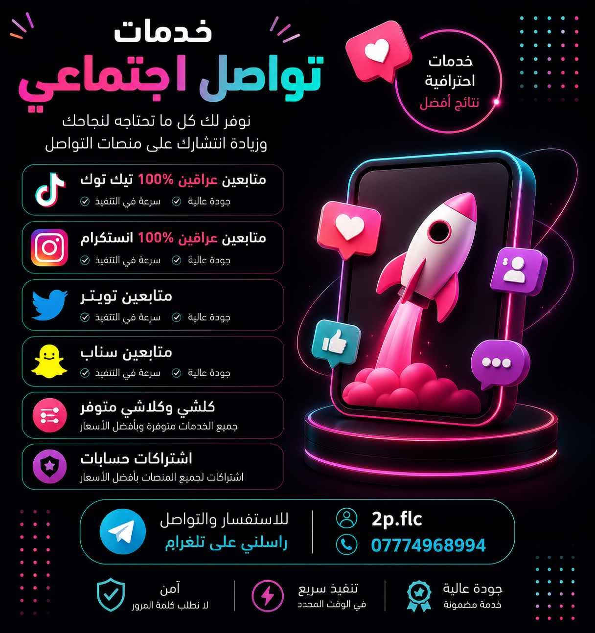 ✅ بيع حسابات جاهزة
✅ المساعدة في استعادة الحسابات (حسب الحالة والإمكانية)
✅ خدمات توثيق الحسابات (وفق الشروط المتاحة)
✅ تعزيز أمان وحماية الحسابات
✅ خدمات متنوعة لمنصات التواصل الاجتماعي
💬 كل ما تحتاجه في مكان واحد. Colombo, Sri Lanka


**إذا كنت صاحب هذا الإعلان وتريد حذفه لأي سبب، رجاءا أرسل رسالة إلى الدعم الفني**