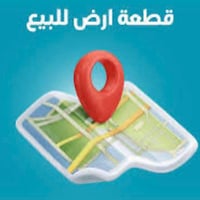 قطعة ارض دور الزراعة الثانيه مساحة ٢٠٠ متر  سعر مناسب الاستفسار 077077...
