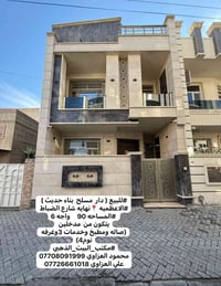 #للبيع دار مسلح بناء حديث شارع مقرنص #الاعظميه 📍نهايه شارع الضباط  #ال...