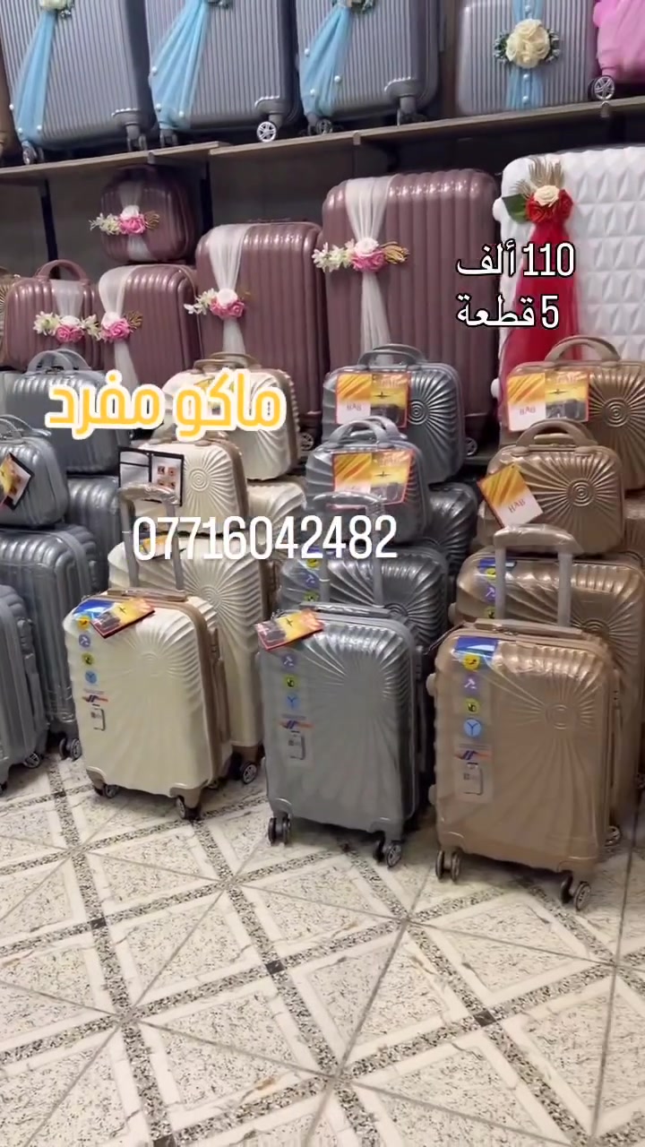 #حقائب #حقائب_البشير #بيع_سيتات_فقط❗❗ 
5 قطع 110 الف
بيع سيت فقط
ماكو مفرد
ماركة HAB
عرض خاص لفترة محدودة 
ع فحص كوالتي 
جلاتين ضد الكسر اصلي 100%
__
5 الف توصيل بغداد و كل  المحافظات 5 الف فقط.
مع توصيل  115 الف


**إذا كنت صاحب هذا الإعلان وتريد حذفه لأي سبب، رجاءا أرسل رسالة إلى الدعم الفني**