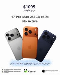 آيفون ١٧ برو ماكس • تبديل • مركز M