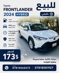 فرونتلاندر ٢٠٢٤ • هايبرد ٢٠٠٠ • رقم بغداد