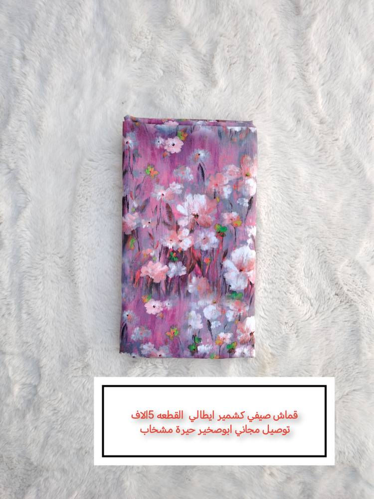 عرض نار 😍🔥 فترة محدودة 
قماشات القطعة بس 5 آلاف وبجودة ممتازة 👌
🚚 توصيل مجاني لأهالي:
أبو صخير – الحيرة – المشخاب
📦 يوصلك للباب البيت
وتكدر تفحص القماش يم المندوب قبل ما تستلم ✔️
لا تفوّت الفرصة ✨
تابع الصفحة حتى توصلك كل العروض الجديدة 💕 النجف, العراق


**إذا كنت صاحب هذا الإعلان وتريد حذفه لأي سبب، رجاءا أرسل رسالة إلى الدعم الفني**