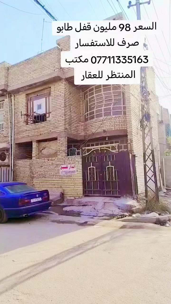 السلام عليكم مشتمل للبيع المساحة 50 متر ام الكبر و الغزلان
للاستفسار *********** مكتب المنتظر للعقار للاستفسار *********** احمد
استقبل جميع عروضكم من بيع وايجار وشراء وتعقيب كافة المعاملات عنوان المكتب ام الكبر و الغزلان قرب مركز شرطة ام الكبر مجاور موبايلات أحمدفيو
