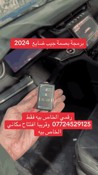 برمجة بصمة جيب 2024 ضايع شغل بلادي 

قريبا  مكان الجديد تحت الترميم ان شاء الله 

***********   رقمي الخاص بيه ماعندي ارتباط مع اي احد
