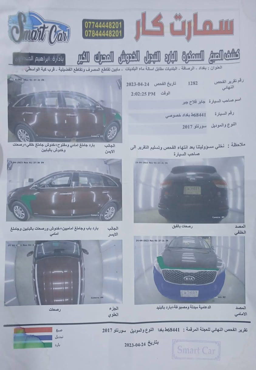 يالله  سورنتو  17  محرك 2400 ماشي 90 محرك كير مكفوله  سياره مكفوله   بس دعاميه صور حادث ناشره  وسونار ناشره بغداد بسمي السعر 153  فقط  اتصال ***********
