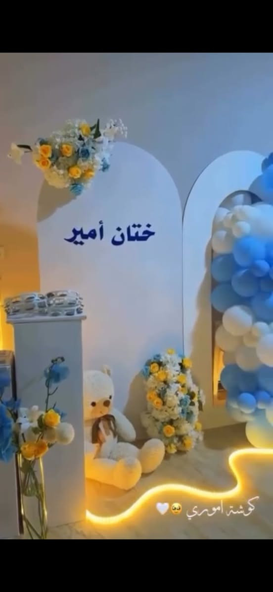 حوّل مناسبتك إلى لحظة لا تُنسى إكوشات ختان متوفرة عدنا للحجز مراسلة صفحة خاص


**إذا كنت صاحب هذا الإعلان وتريد حذفه لأي سبب، رجاءا أرسل رسالة إلى الدعم الفني**