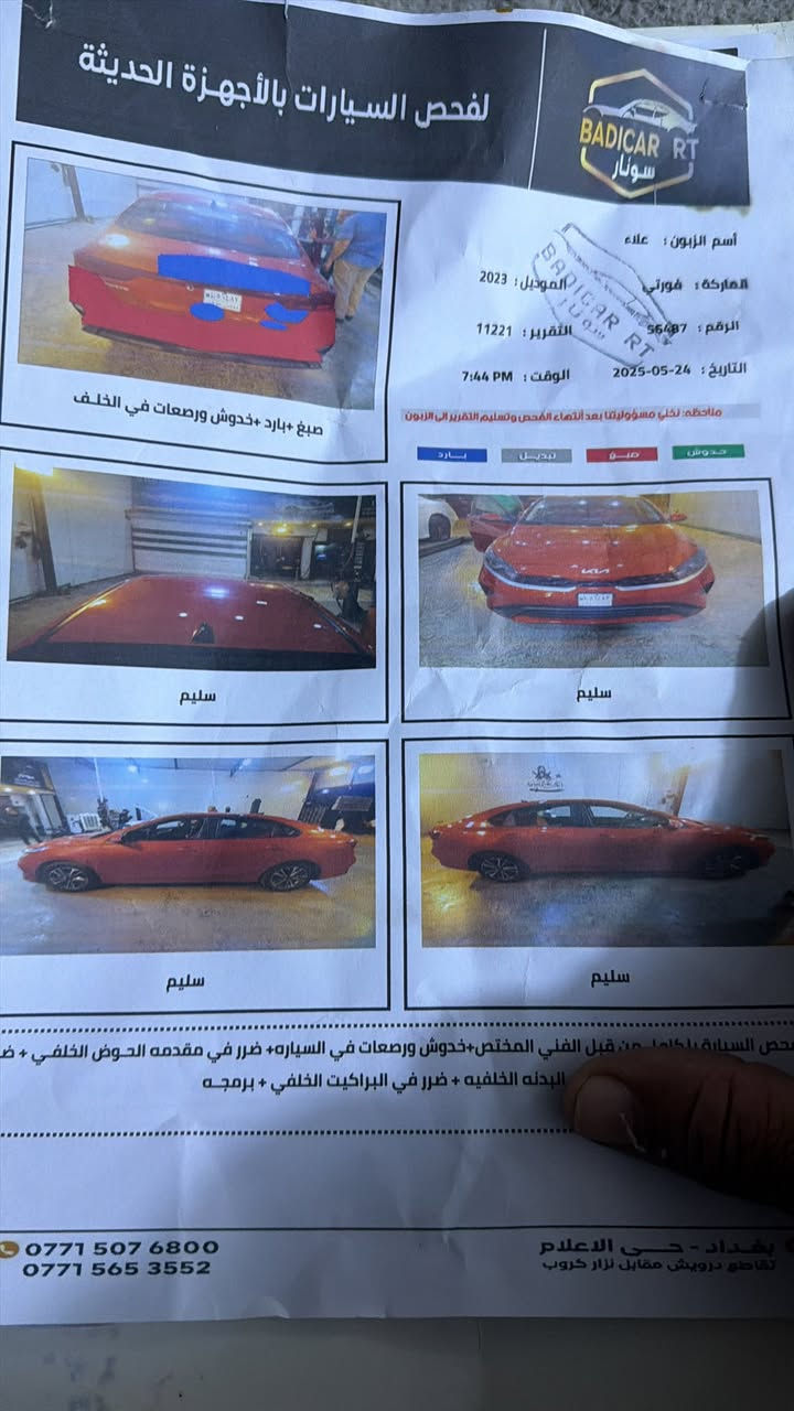 كيا فورتي موديل ٢٣مشمشي سياره نظيفه جدا قطره صبغ مابيه ضرر دعاميه خلفيه مصلحه ومصبوغه فقط زنون داخلي محرك 2000دوش نص فول رادار اشاير بالمري حساس توقف امامي خلفي دوشمه درجه اولى ياباني اصلي بسمي ماشيه 78 milللاستفسار الاتصال ع الواتساب ***********مكاني الدوره
