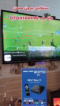 TV BOX شاهد قنوات الرياضة ⚽  شاهد كل الدوريات العالمية ⚽ القنوات العرا...