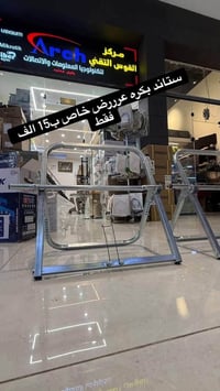 ستاند بكرات • كمية محدودة • شارع الصناعة