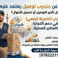 شريان الناصرية • توصيل يومي • الحساب كاش