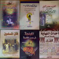 كتب الإمام المهدي عج • كتب دينية