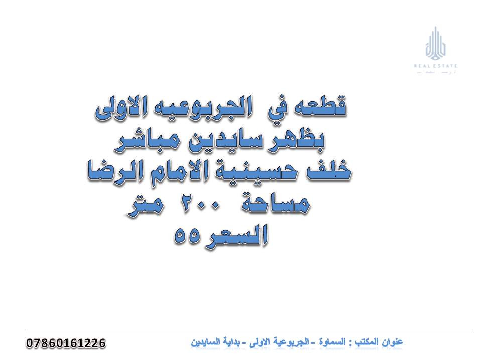 #عروض_عقارات_مناطق_متعددة

للاستفسار : الاتصال  على الرقم ***********    

اضغط على الرقم بين الاقواس لتحويلك للواتساب (   0786 016 1226  )

عنوان المكتب في السماوة الجربوعيه الاولى بداية سايدين مباشر
