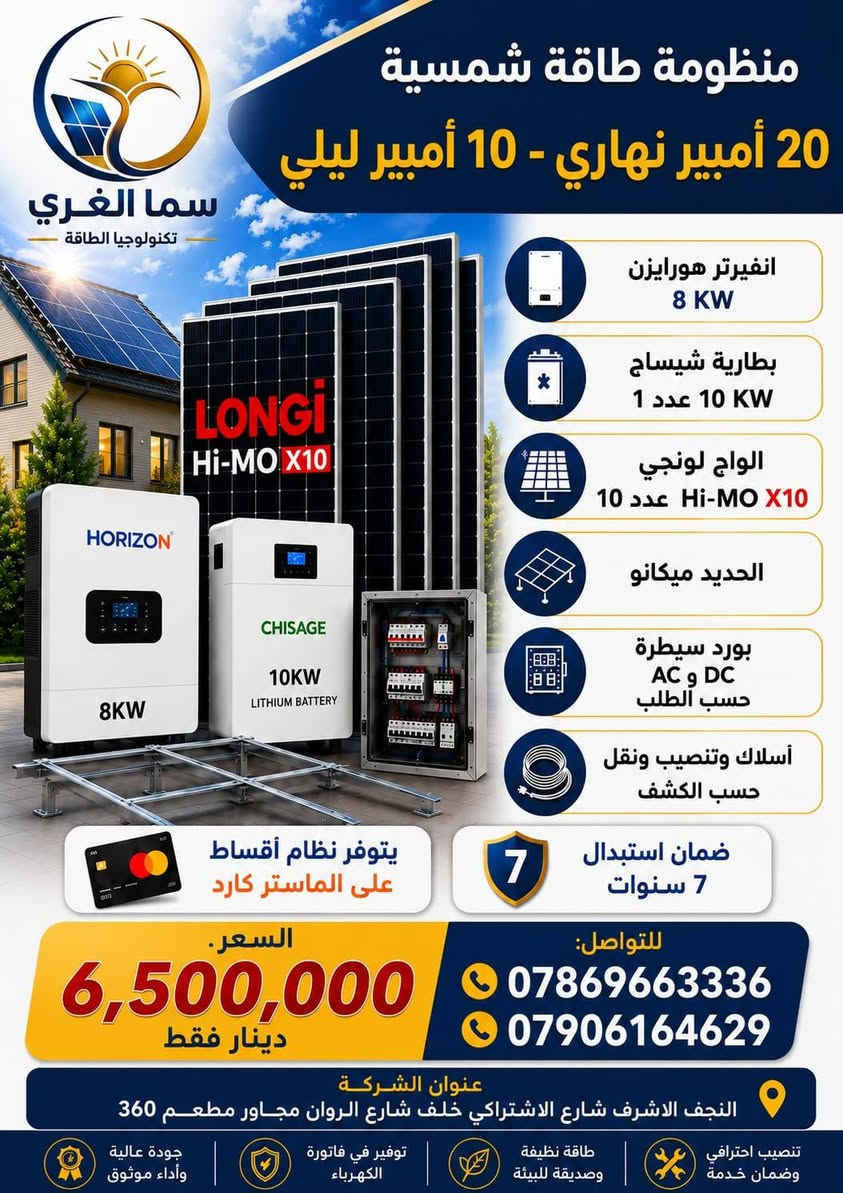 السلام عليكم منظومات مختلفة القدرات حسب رغبتكم بأسعار مناسبة 
اتصل بنا ***********
