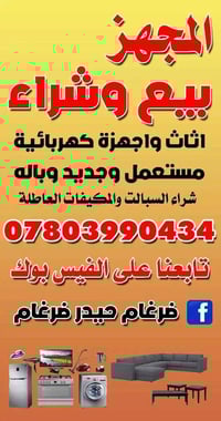 نجف حي عدن • أثاث وأجهزة • توصيل داخل النجف