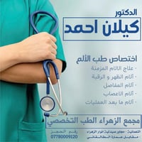 طب الألم • علاج الآلام المزمنة • النعمانية