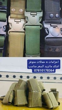 جمله فقط الحزام أبچيسه والحملات اخيط مال معاتب  السعر 07810178364 فقط ...