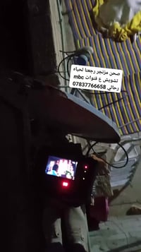 تنصيب نايل سات • صحن ٨٥ • الرمادي الانبار