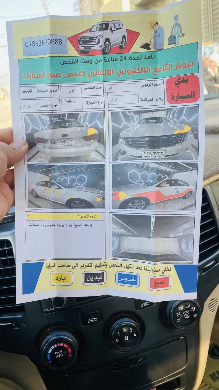 السلام عليكم
اوبتما 2009 خليجي 
محرك 2000 لا تنقيص ولا تبخير 
رقم اربيل سنويه نافذه تحويل او وكاله مضمون
 سونار  وتفاصيل مرفقه بالمنشور  
مكانه واسط الكوت 
للبيع او المراوس
سعرها 115 وبيها مجال 
***********
