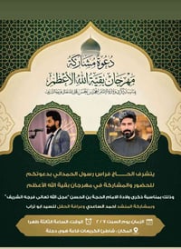 مهرجان بقية الله • ولادة الإمام الحجة • شاطئ الكريعات