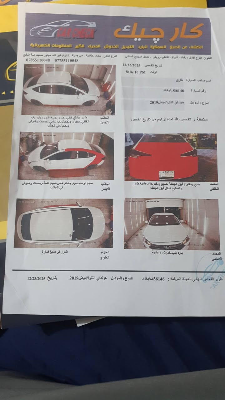 السلام عليكم النترا ٢٠١٩ امريكي للبيع
الحادث كما موضح بالصورة مع السونار بدون ايرباك 
السعر ١٢٥ ورقة وبية مجال
باسمي عنواني بغداد الرصافة
***********
