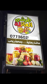 بوكس ضوئي • اتجاهين • البصرة شارع التميمية