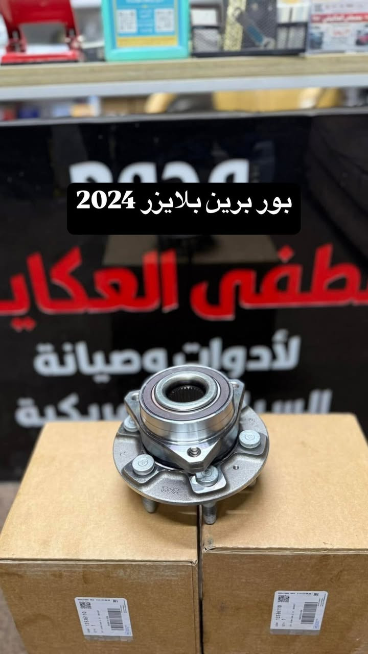 مجمع مصطفى العكايشي 

🤲بمناسبة الشهر الفضيل 🤲

🔥 عرض خصم الاسعار لفترة محدودة 💵

كُل ما تحتاجه سيارتك من ادوات وصيانة في مكان واحد النجف الاشرف _ حي الجامعة _ قرب مجسرات الزهراء

خدمة التوصيل _ لجميع محافظات العراق🛻

 *********** وتساب 

https://www.facebook.com/profile.php?id=61560569426548&mibextid=LQQJ4d#اكسبلور_2020 #نجف_اشرف #مصطفى #العكايشي #دبي
