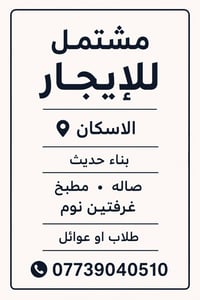 مشتمل/بيت للايجار  #ايجار #بيت #بيوت #مشتملات #عقارات #عقار
