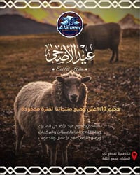 🌙 عيد أضحى مبارك 🌙  تتقدم شركة الأمير للمنظومات الأمنية بأجمل التهاني ...
