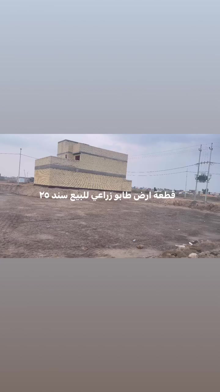 قطعة ارض للبيع 200 متر   طابو زراعي سند ٢٥ 
قرب مجمع حجي حسين  (قاسم -طليعة) قريبة ع تبليط كافه  الخدمات يمها مي كهربا 
ركن 
للاستفسار 
0771 170 3040
