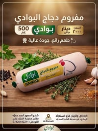 مفروم دجاج • دجاج البوادي • لحم مفروم دجاج • البوادي • دجاج • وجبات سر...