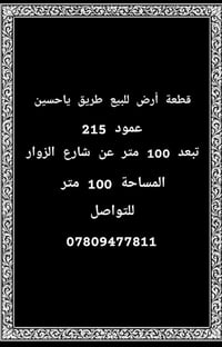حي ميسان • ١٠٠م • بناء بلوك