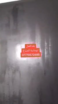 صباغ متفرغ جميع انواع الاصباغ صبغ حديد معالجه الرطوبه ديكورات للتواصل ...