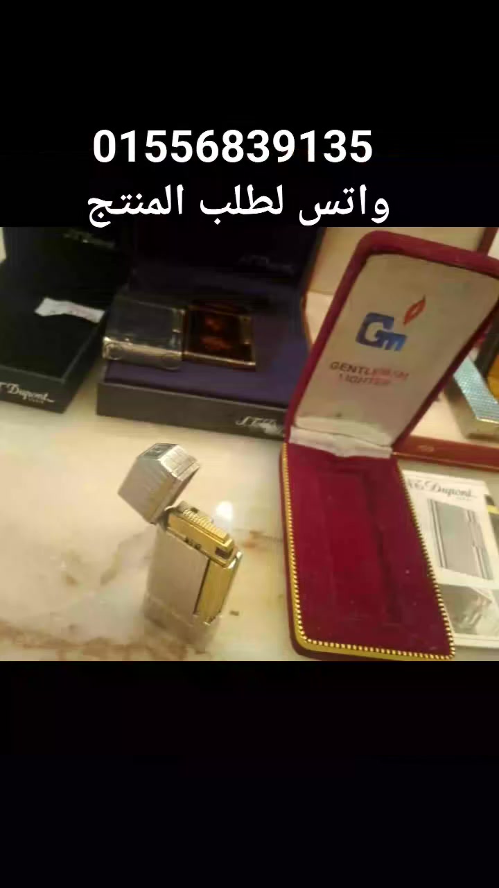 🎖️🎀👀 بــ 3500ج وتعالا👀 بص👀
👈 🇫🇷ولاعة S.T. Dupont أصلية سخان مقاس XL🎩🎖️🎀
✨ حالة ممتازة جدًا – تحفة لهواة الولاعات الفاخرة
✅ محفور عليها ختم S.T. Dupont Paris
✅ صناعة فرنسية أصلية 
✅ تصميم فاخر ومتين💵 السعر: 3500 ج فقط
📍 المكان: فيصل – المريوطية
📲 للتواصل وطلب المنتج: واتس 01556839135☎️
🚚 شحن سريع لجميع المحافظات #ولاعة_Dupont #LuxuryLighters #ولاعة_سخان #تحف_نادرة #ولاعة_اصلية #قول_سعرك #مبروك_عليك #LuxuryEgypt #شحن_لكل_المحافظاتكده


**إذا كنت صاحب هذا الإعلان وتريد حذفه لأي سبب، رجاءا أرسل رسالة إلى الدعم الفني**
