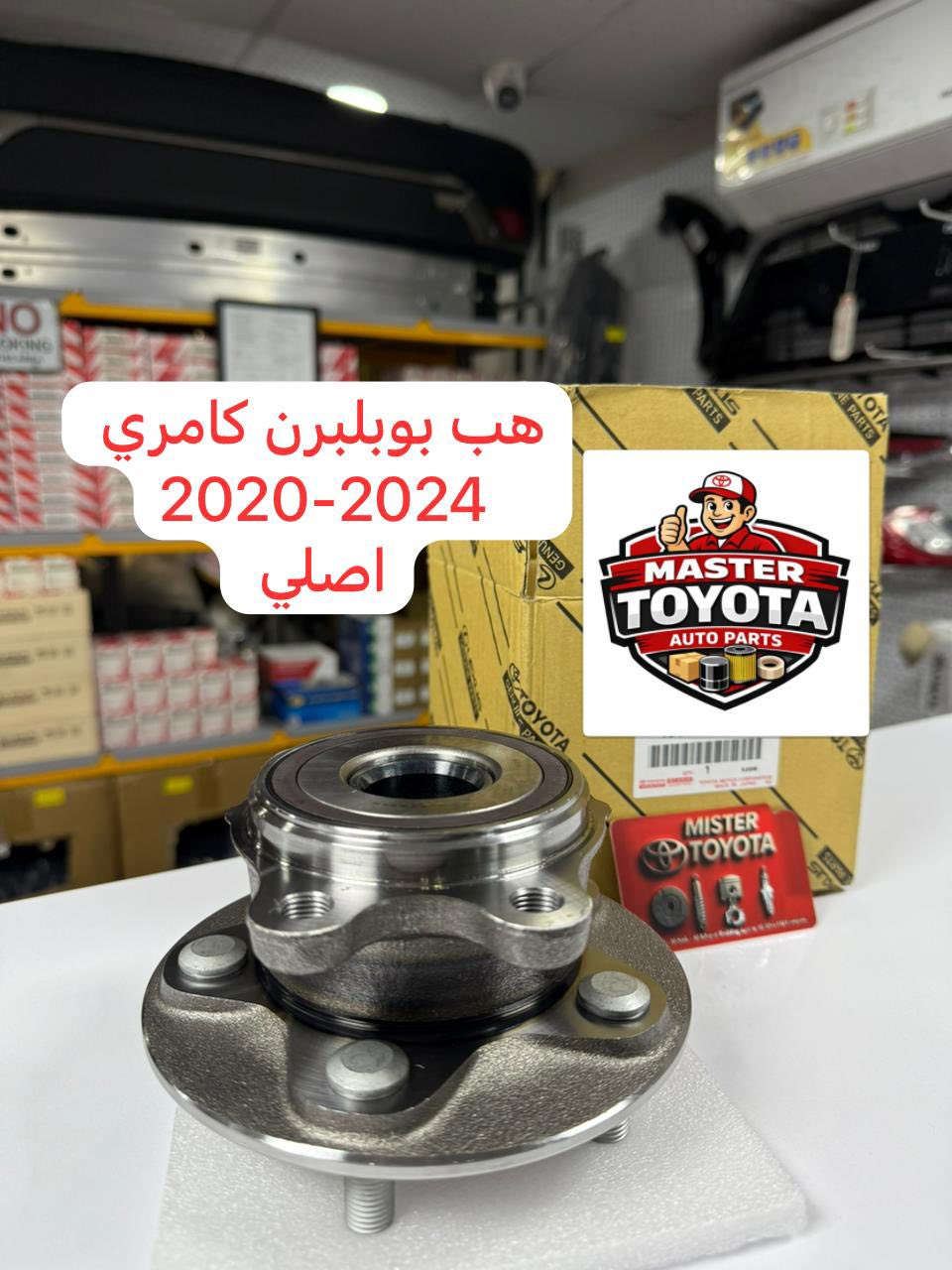 مستر تويوتا لتجارة قطع غيار السيارات اليابانية 
يتوفر هب كورولا كروس / كامري / RAV4 /ليڤين / تويوتا كراون 2025

جملة و مفرد 
للتواصل ***********
العنوان : بغداد السنك - قرب كراج الطوابق - عمارة الخياط
