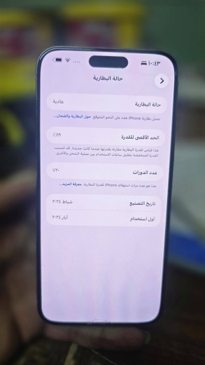 ايفون 15 پرو ماكس جيهاز مو ئورپي  نضيف كولش
256 گيگا 
بطاريه 89
كوله شرط بس شاشه امبدل 
***********

