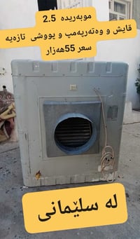 سليمانية • ٢.٥ • مستعمل
