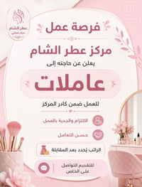 وظيفة تجميل • ضروري • سمسمة