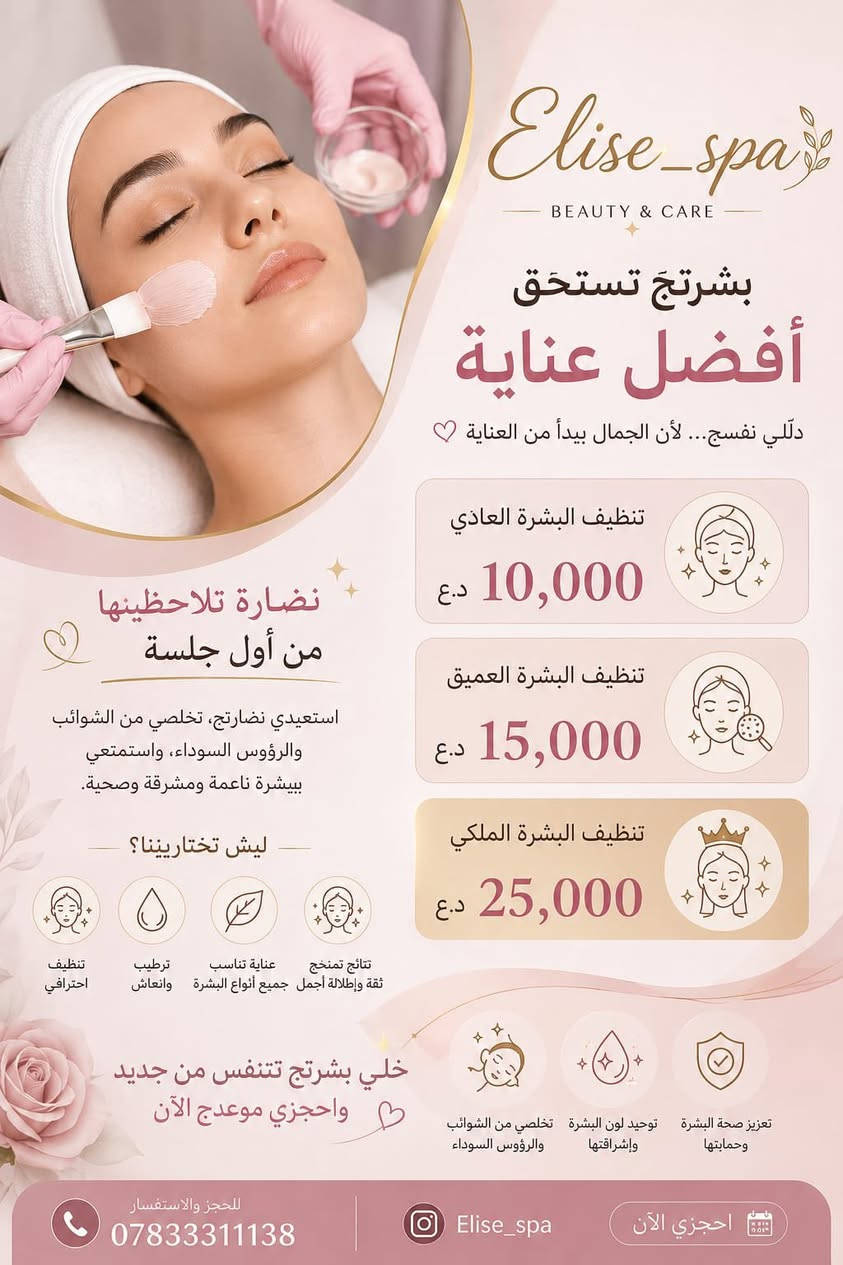 ✨ من أجمل العروض التي نقدمها لزبوناتنا الرائعات هي أن نجمع بين الجودة، الأناقة، والأسعار التي ترضي الجميع 🤍

في إيليز سبا نحرص أن تكون كل سيدة وعروس بأجمل إطلالة، مع خدمات احترافية وأسعار تنافسية تناسبكم وتمنحكم تجربة تستحقونها ✨👰🏻

لأن رضاكم هو سر نجاحنا، ننتظركم للاستفادة من عروضنا المميزة وخدماتنا المتكاملة 🌷

📍 الرمادي – شارع 20 – عمارة مصرف التنمية الإسلامي – الطابق الثاني
📞 ***********

#إيليز_سبا #الرمادي #عروض_عرائس #مكياج_عرائس #جمال_وأناقة #عروض_مميزة ✨🤍
