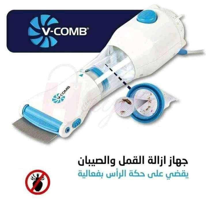 تم توفير جهاز ازالة القمل 
 ماركة V-COMB. 🐜🐜
جهاز ازاله القمل و القشرة و صبيان 🤦‍♂️
آلة إزالة القمل و.القشرة💥  
1-يق تل القمل و الصیبان
2-يق تل البيوض الي تحت البصيلة
3-يسحب القمل والصیبان بلفلتر
4- پسحب حتى قشرة
5-بينشط الدورة الدمويه في الرأس
-لو أطفالك يعانوا من القمل والصئبان والحشرات بالرأس
الحل جهاز شفط الصئبان والقمل
تخلصي من القمل و الصئبان
وبكل سرعة . .وسهولة و يسر
بدون مواد كيمائية
مشط ازالة القمل الامن والفعال
كيف بيخلصك مشط ازالة القمل السحري من
القمل و حشرات الراس باسرع وقت ✅
-الجهاز بسيط وسهل الاستخدام، بخطوة واحدة

 توصيل لجميع محافظات العراق


**إذا كنت صاحب هذا الإعلان وتريد حذفه لأي سبب، رجاءا أرسل رسالة إلى الدعم الفني**
