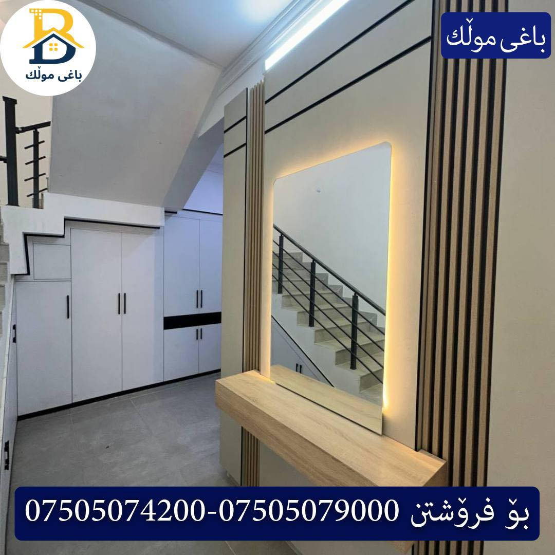 دار  للبيع في #32پارک طابقين بمساحة 200م بیت زیرو 
واجهه شرق ، 4غرف النوم,3سویت

کۆد.3302 

📞 ***********
📞 ***********
📞 ***********

#عەقاڕات #باغی_موڵك #هەولێر #کوردستان #عقار #للبیع #بیت #للاجار #عاجل #عراق #اربيل #سعر #خانووبۆفرۆشتن #خانووی #دبي #ڤيلا #مجموعة #مجانا #مفروشات #مناسبات #منازل #بینا #سليمانية #دهوك #نينوى #بغداد
