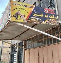 شارع الكفيل • ٣٦م • صيدلية