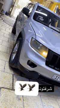 السلام عليكم
للبيع جيب كراند شيروكي مديل 2011 وارد امريكي

فول مواصفات لمتدد 

محرك هيمي.5.700

كير عصى

حداديه 80/100

مصبوغه حزام اثر شخوط 

اللغود والشواصي مكفولات 

مواصفات الجيب معروفه... 

السعر 150 وبيها مجال.. مراوس وبيع 

العنوان نجف عباسيه 

للاستفسار ***********
