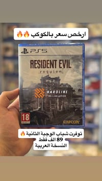 ب 89 الف فقط النسخة العربية 🔥🔥 Resident Evil Requiem وفرناها الكم بارخ...