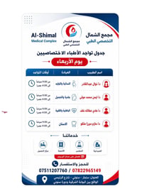 مجمع الشمال التخصصي • سنجار سنوني • مختبر أشعة صيدلية