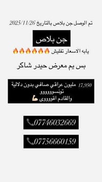 ⚜️معرض حيدر شاكر⚜️   التجارة سيارات الحديثة  اوقات الدوام جميع ايام ال...