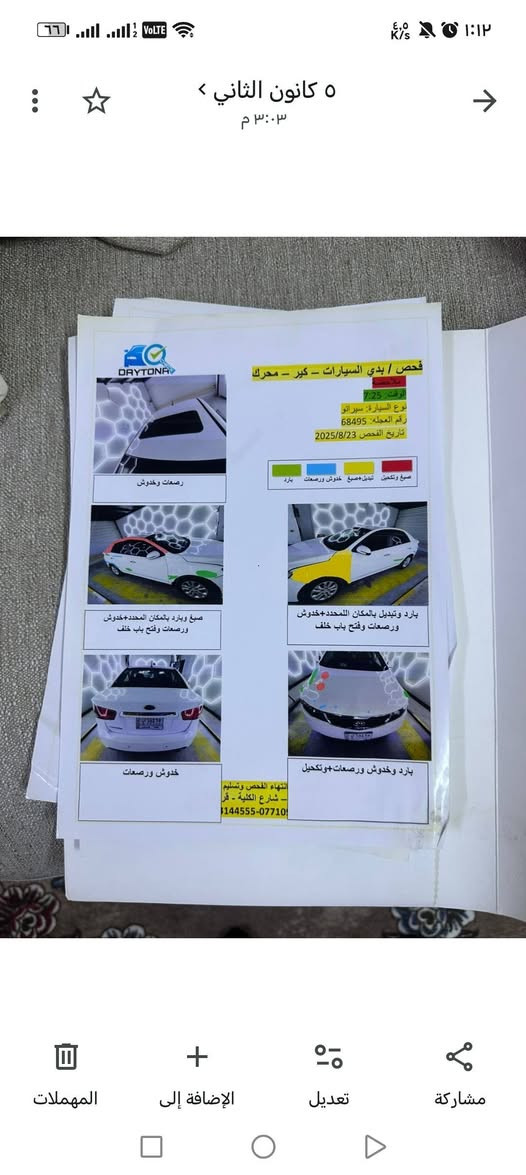 كيا سيراتو خليجي 2012 فول مواصفات للاخير محرك 2000  DHOCK دوش لاتبخير ولا تنقيص ولا صوت لتكلي مفتوح لا سياره ٢٠١٢ صدر تايرات تبريد السياره جاهزه مابيها نقص
باسمي رقم بغداد دولي فول مواصفات بصمه تشغيل بصمه بيبان اشاير مري تحكم ستيرن كروز سرعة مري شفت دشبول شاشه حماوه سياره فول فتحه سياره بيها قطعه مبدله بدون داخل وتكمه مصبوغة بدون معجون بدون حادث أثر شخوط سونار منشور سعرها 100 وبيها مجال حك الجيه مكاني كرخ ***********
*********** بغداد, العراق
