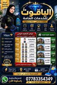 تنظيف عميق • عاملات محترمات • كركوك