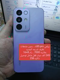 ريلمي C85 برو • توصيل مجاني • ضمان ٥ ايام
